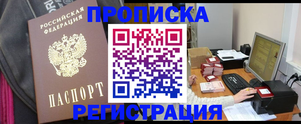 прописка для работы в Лодейном Поле