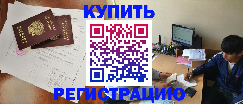 временная регистрация купить в Лодейном Поле